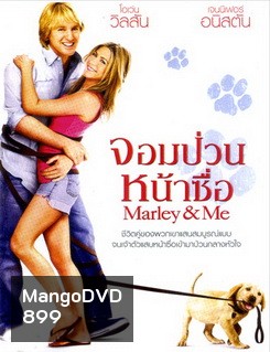 Marley & Me จอมป่วนหน้าซื่อ