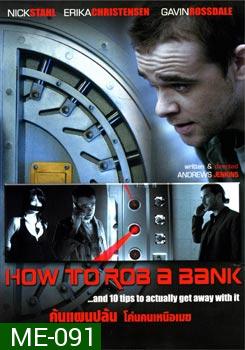 How To Rob A Bank ค้นแผนปล้น โค่นคนเหนือเมฆ 