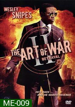ART OF WAR II ทำเนียบพันธุ์ฆ่า สงครามจับตาย 2