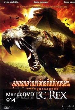 Aztec Rex ลุยนรกอาณาจักรดึกดำบรรพ์