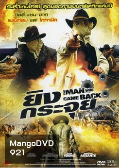 The Man Who Came Back ยิงกระจุย