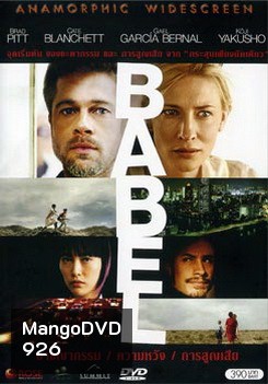 Babel อาชญากรรม ความหวัง การสูญเสีย