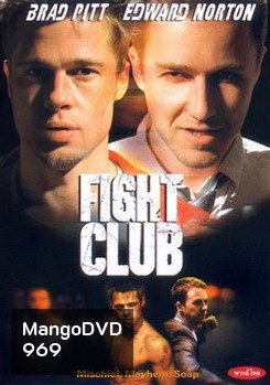 FIGHT CLUB ไฟท์ คลับ ดิบดวลดิบ