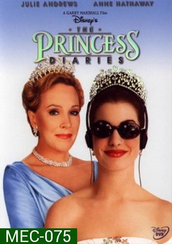 The Princess Diaries บันทึกรักเจ้าหญิงมือใหม่ 