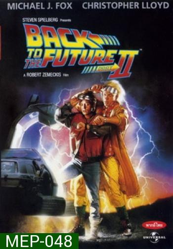 Back to the Future II เจาะเวลาหาอดีต ภาค 2