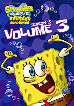 SpongeBob SquarePants: Season 3 Vol.3 สพันจ์บ๊อบ สแควร์แพนท์ ปี 3 ตอน 3