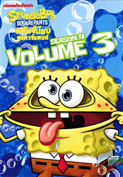 SpongeBob SquarePants: Season 4 Vol.3 สพันจ์บ๊อบ สแควร์แพนท์ ปี 4 ตอน 3