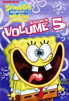 SpongeBob SquarePants: Season 4 Vol.5 สพันจ์บ๊อบ สแควร์แพนท์ ปี 4 ตอน 5