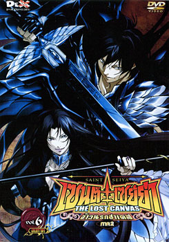 Saint Seiya: The Lost Canvas Vol.6 เซนต์ เซย์ย่า: จ้าวนรกฮาเดส ภาค 2 Vol. 6 จบ