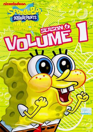 SpongeBob SquarePants: Season 6 Vol. 1 สพันจ์บ๊อบ สแควร์แพนท์ ปี 6 ตอน 1