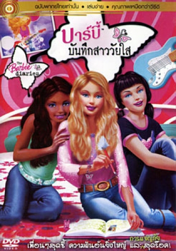 The Barbie Diaries (Vanilla Version) บาร์บี้ บันทึกสาววัยใส