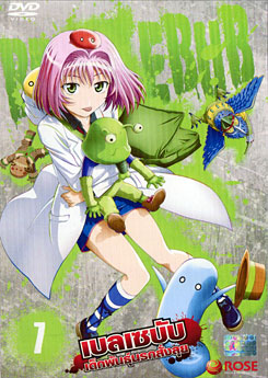 Beelzebub เบลเซบับ เด็กพันธุ์นรกสั่งลุย 7