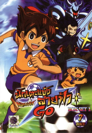 นักเตะแข้งสายฟ้า Inazuma Eleven Go Box Set 1 Vol. 1-7