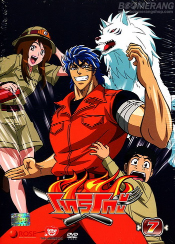 Toriko โทริโกะ 7