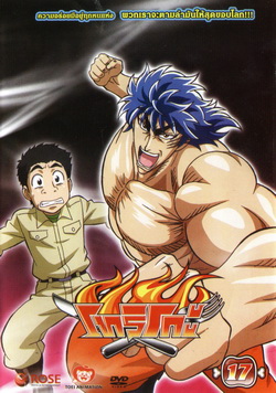 Toriko โทริโกะ 17