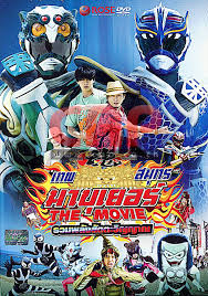 Ryujin Mabuyer เทพสมุทร มาบูเยอร์ เดอะมูฟวี่ รวมพลังสัตตะวิญญาณ