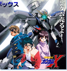 After War Gundam X กันดั้มเอ็กซ์
