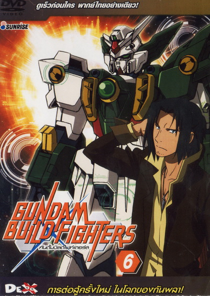 gundam build fighter 6 การต่อสู้ครั้งใหม่ ในโลกของกันพลา!