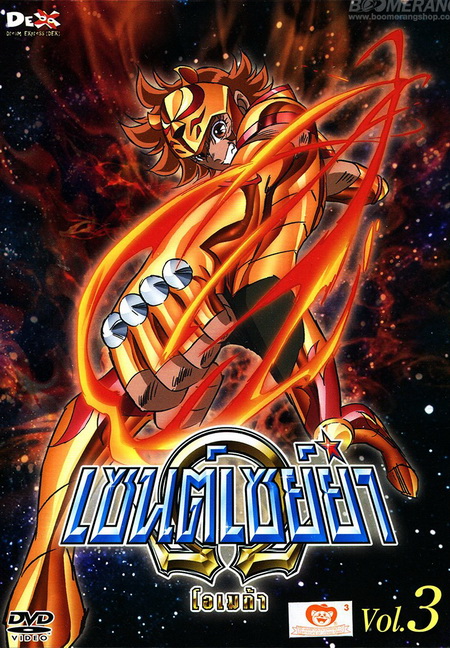 Saint Seiya: Omega Vol. 3 - เซนต์เซย์ย่า โอเมก้า Vol.3