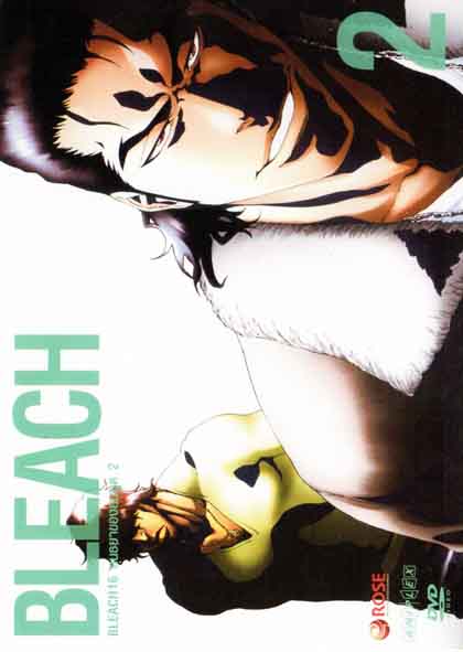 Bleach 16 สนธยาของยมฑูต 2