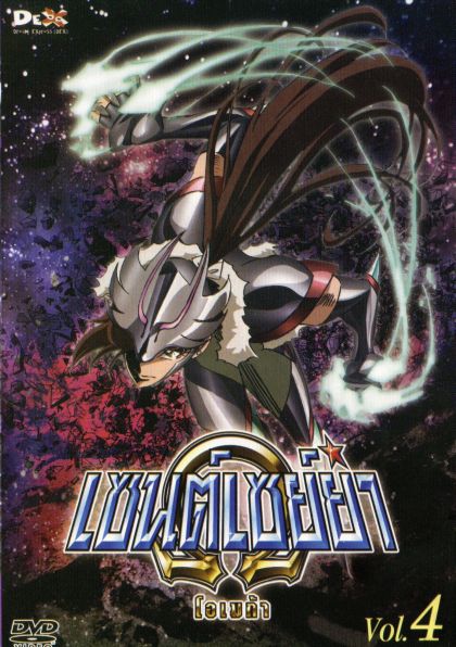 Saint Seiya: Omega Vol. 4 - เซนต์เซย์ย่า โอเมก้า Vol.4