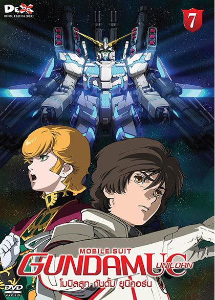 Mobile Suit Gundam Unicorn Vol.7 โมบิลสูท กันดั้ม ยูนิคอร์น Vol.7 (7 ตอนจบ) ตอนที่ 5-7 ไม่มีเสียงอังกฤษนะคะ
