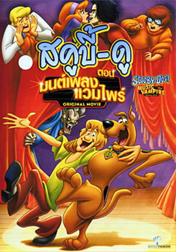 Scooby-Doo! Music of the Vampire มนต์เพลงแวมไพร์
