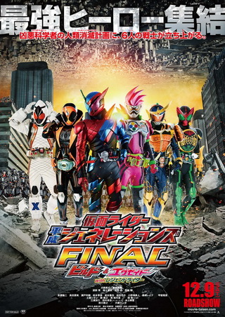 KAMEN RIDER HEISEI GENERATIONS FINAL- BUILD & EX-AID WITH LEGEND RIDERS