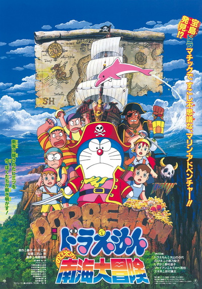 Doraemon The Movie 19 โดเรมอน เดอะมูฟวี่ ผจญภัยเกาะมหาสมบัติ (1998)