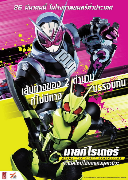 Kamen Rider Reiwa The First Generation 2019