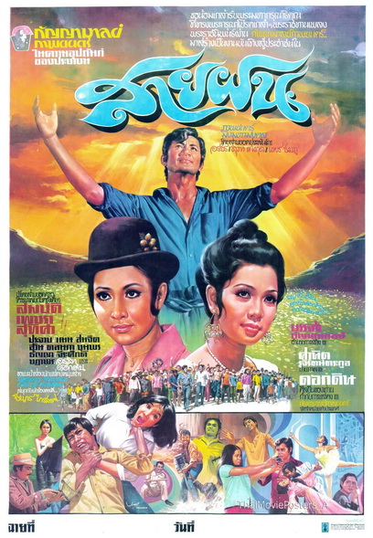 สายฝน (2516)