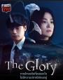 The Glory Part 1 (2022) เดอะ โกลรี่ (ตอนที่ 1-8)