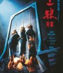 Sentenced to Hang (1989) จ้างคนดีมาเป็นคนเลว
