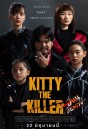 อีหนูอันตราย Kitty the Killer (2023)