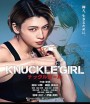 Knuckle Girl (2023) เจ๊ทวงแค้น