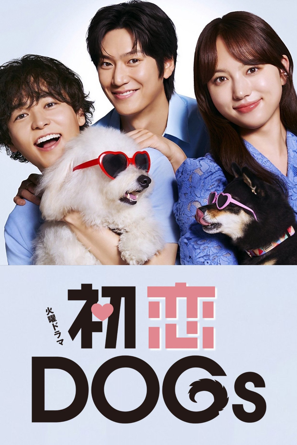 Love Is for the Dogs (2025) 10 ตอนจบ