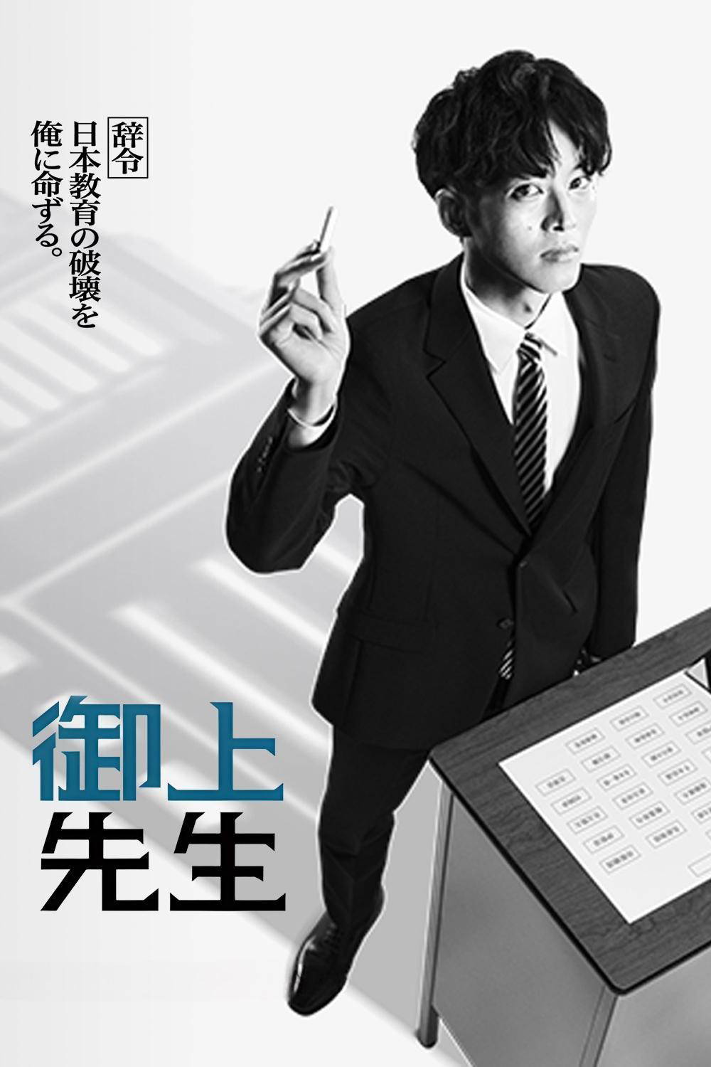 Mr. Mikamis Classroom (2025) 10 ตอนจบ