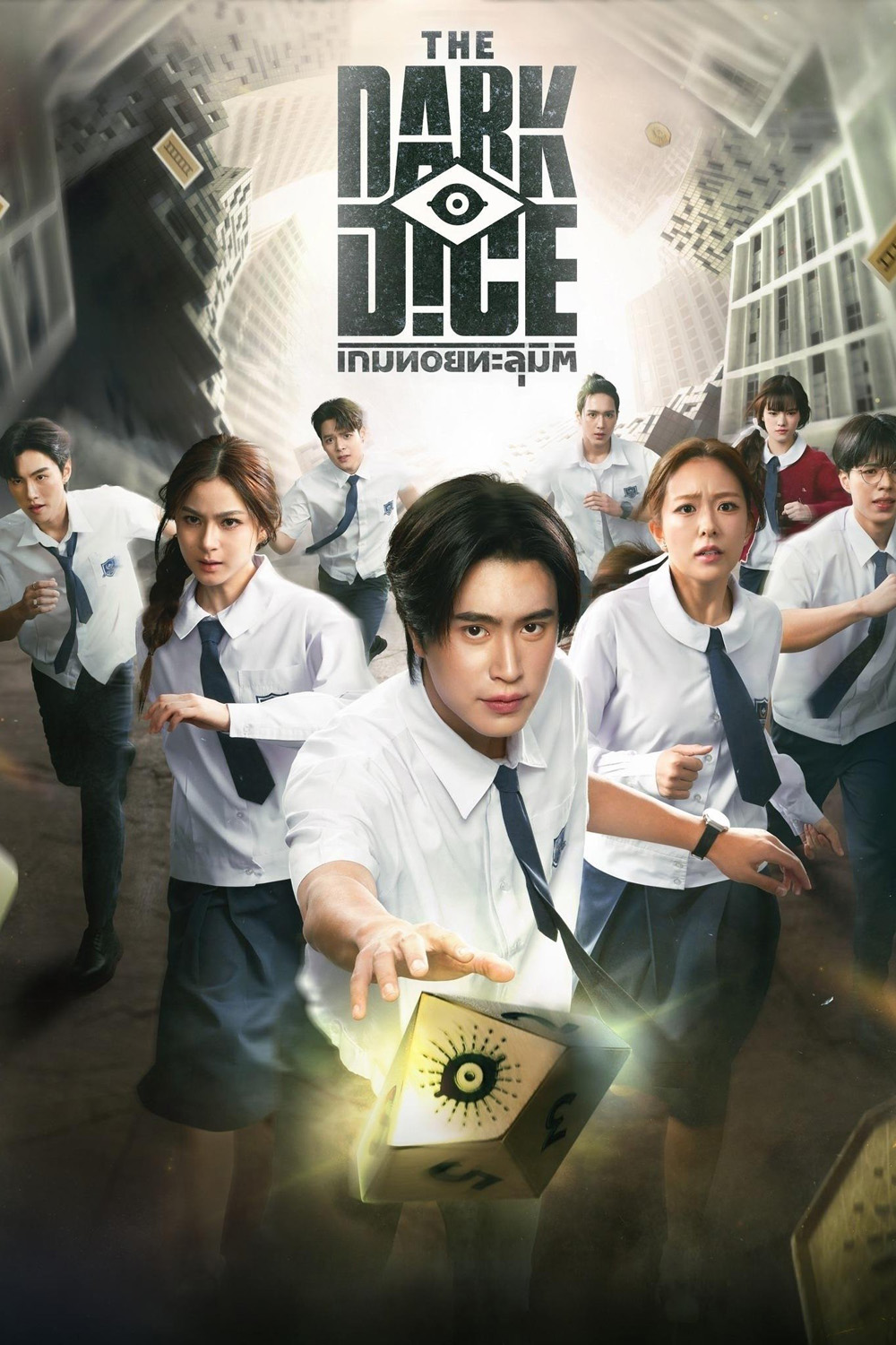 เกมทอยทะลุมิติ THE DARK DICE (2025) 8 ตอนจบ