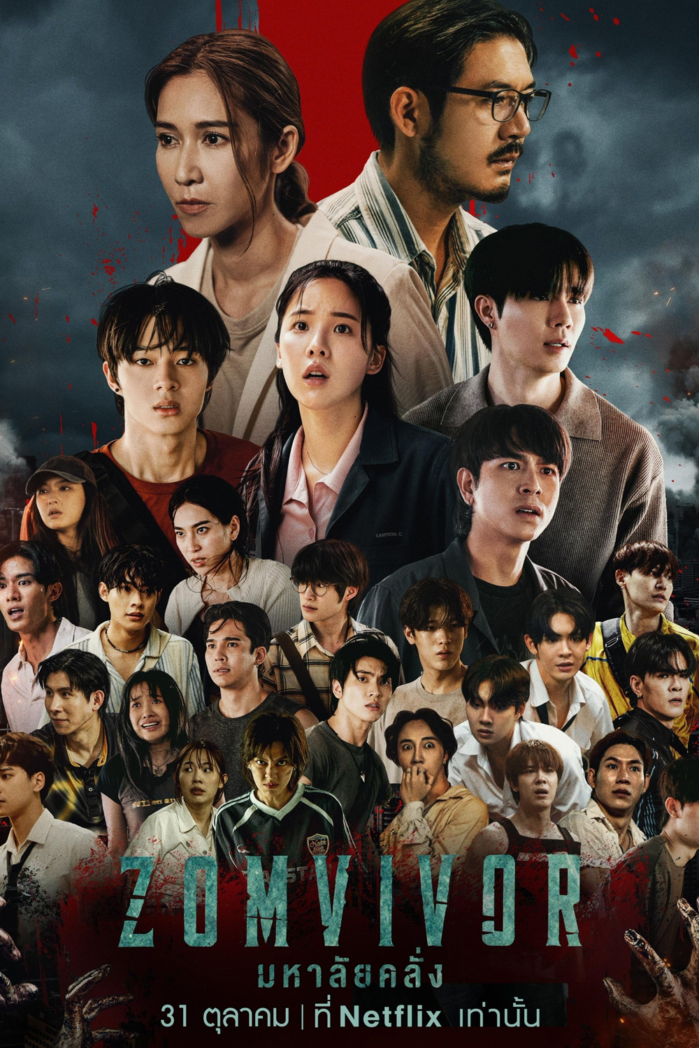 มหาลัยคลั่ง Zomvivor Series (2025) 7 ตอนจบ
