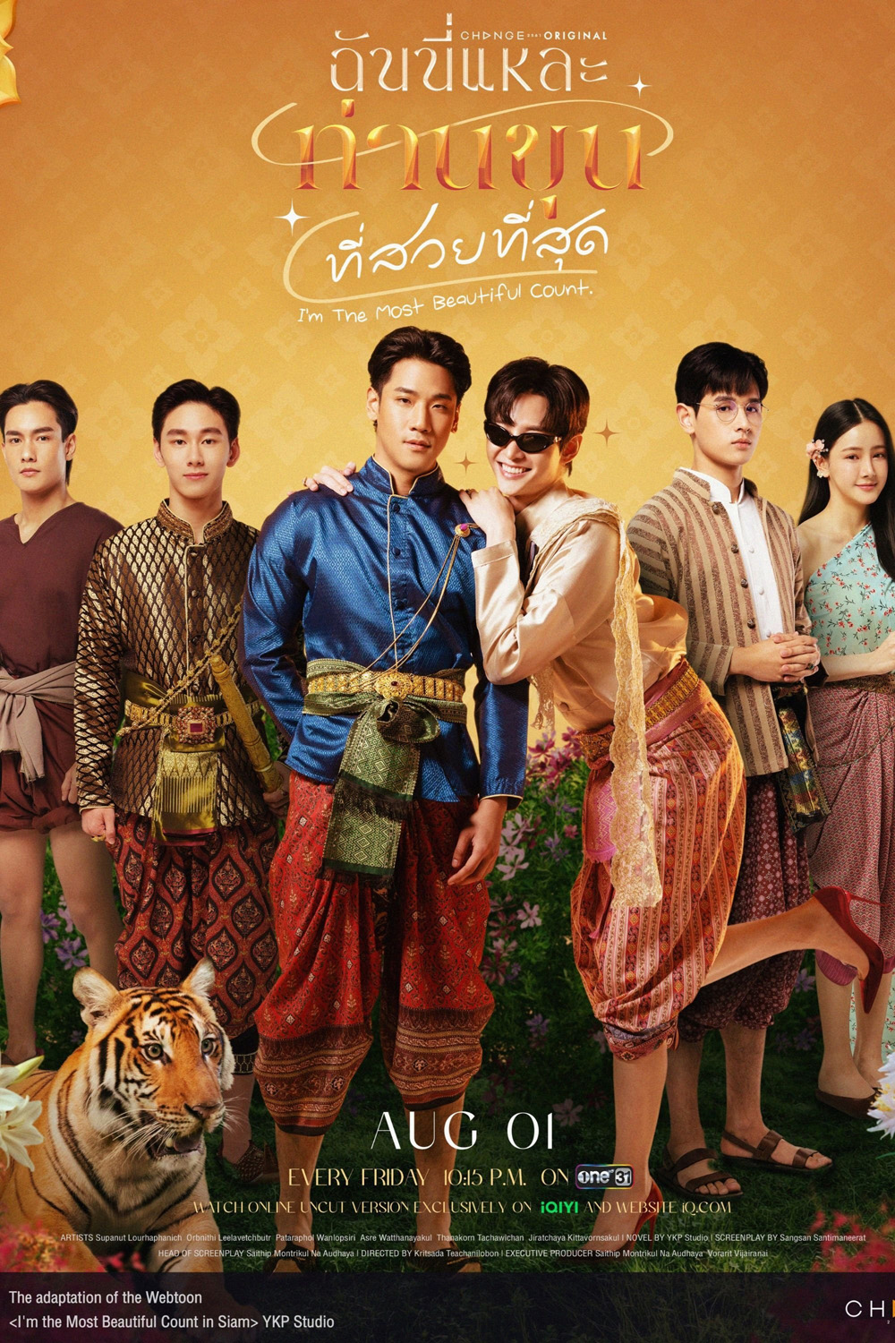 ฉันนี่แหละ ท่านขุนที่สวยที่สุด I’m The Most Beautiful Count (2025) 13 ตอนจบ