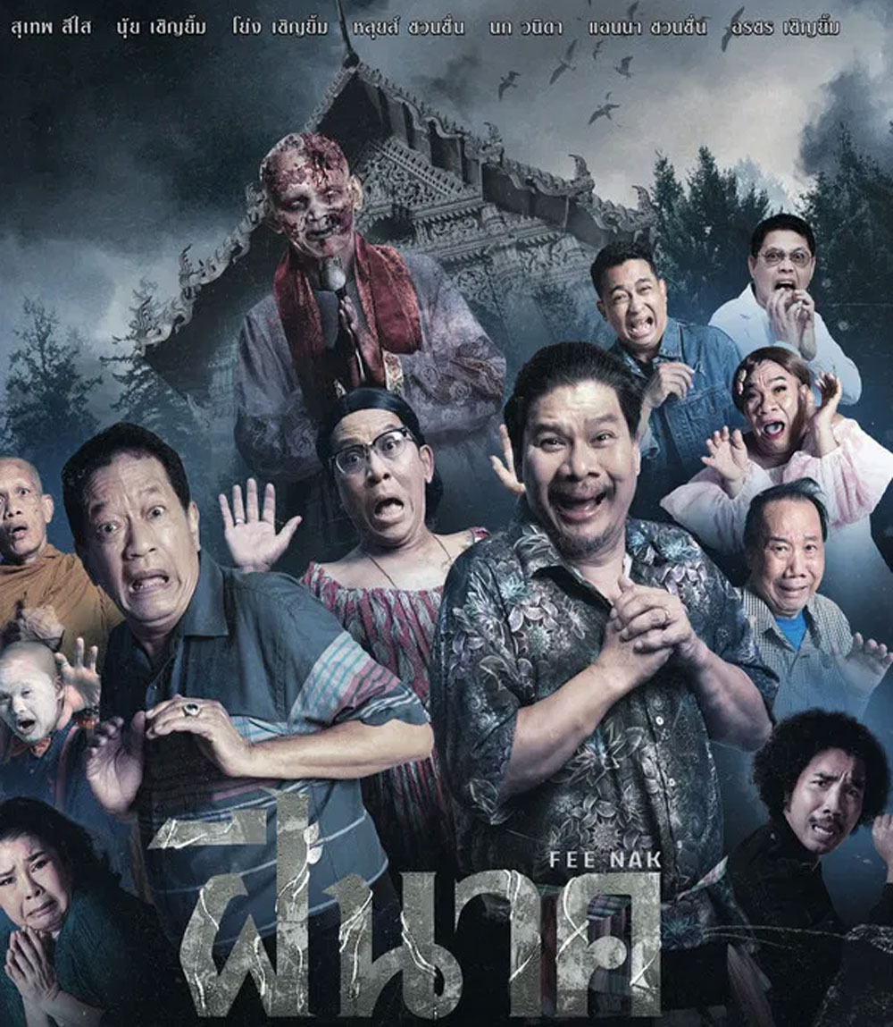 ฝีนาค (2024) Fee Nak