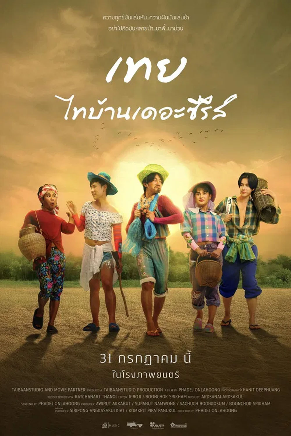 Nancy Boys (2025) เทย ไทบ้านเดอะซีรีส์