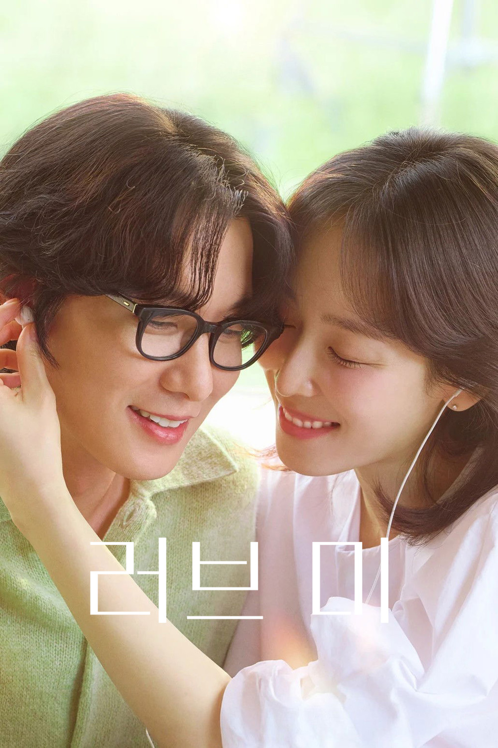 Love Me (2025) ขอสักคนที่พร้อมจะรัก/รักฉัน...วันที่ใจว่างเปล่า [12 ตอนจบ]
