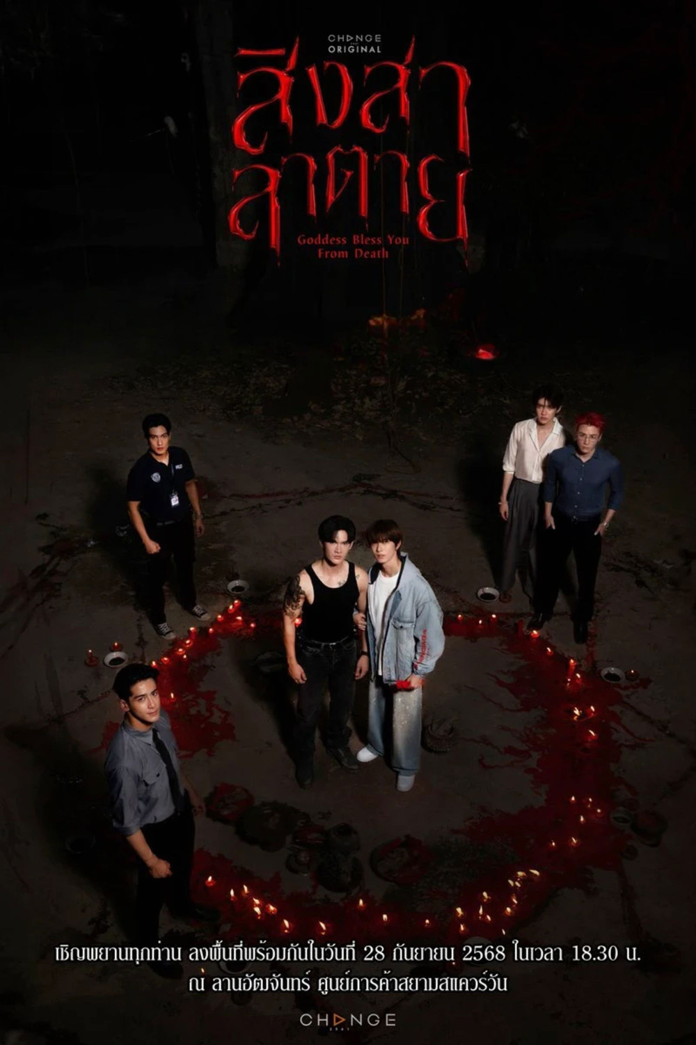 Goddess Bless You from Death (2025) สิงสาลาตาย [13 ตอนจบ]