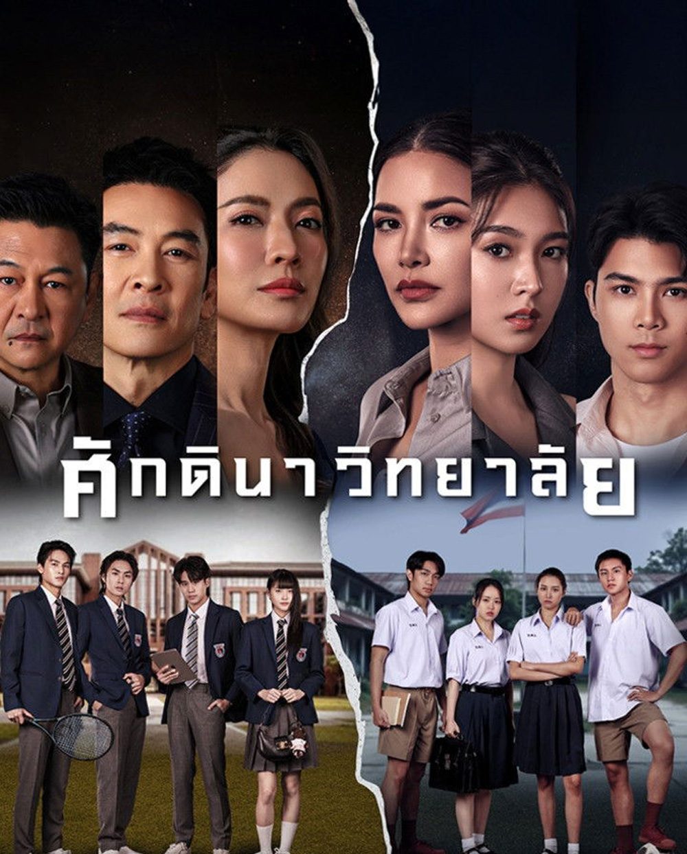 The School (2026) ศักดินาวิทยาลัย [10 ตอนจบ]