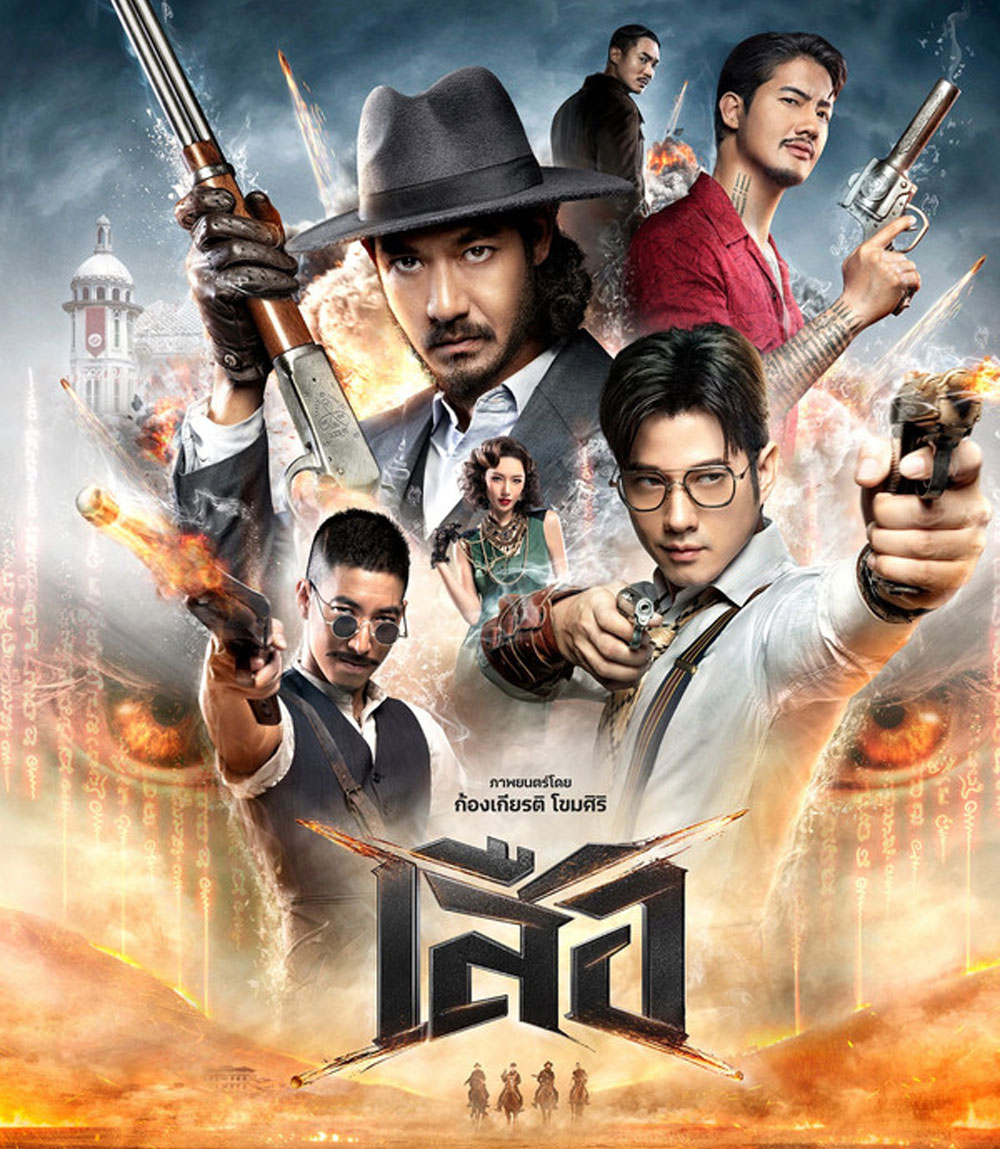 4 Tigers (2025) เสือ