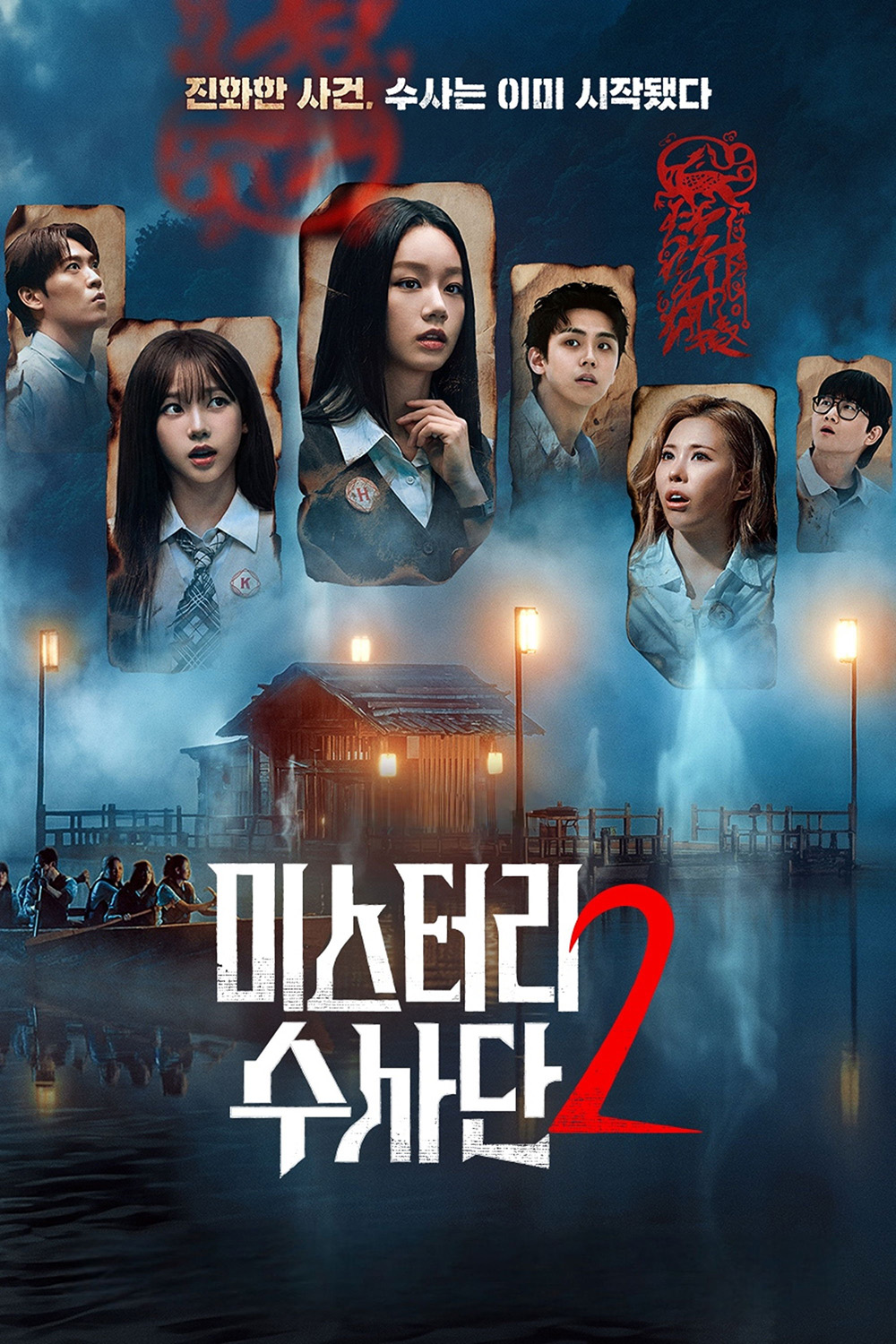 [Reality] Agents of Mystery Season 2 (2026) มือใหม่ไขคดี ซีซั่น 2 (9 ตอนจบ)