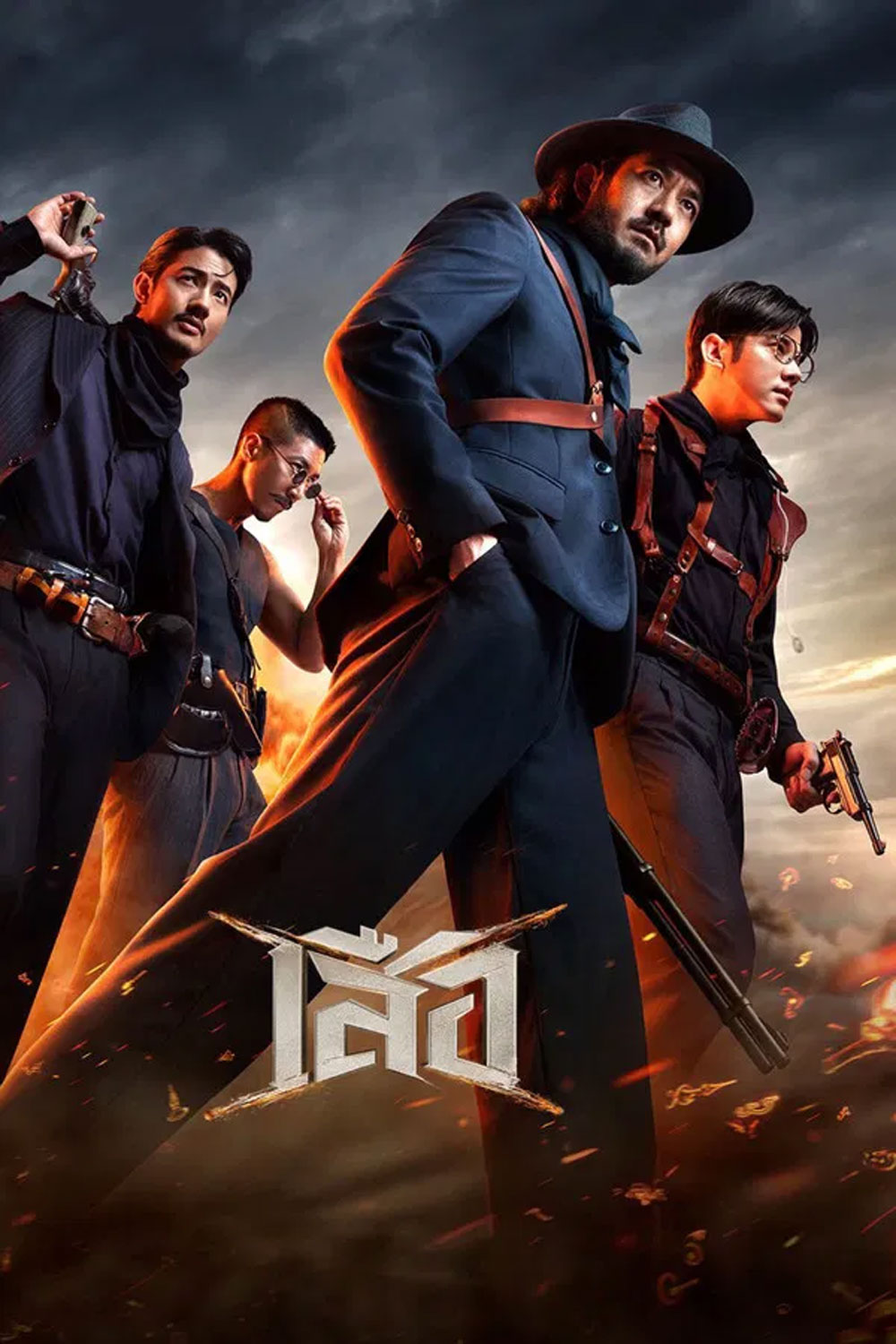 4 Tigers (2025) เสือ