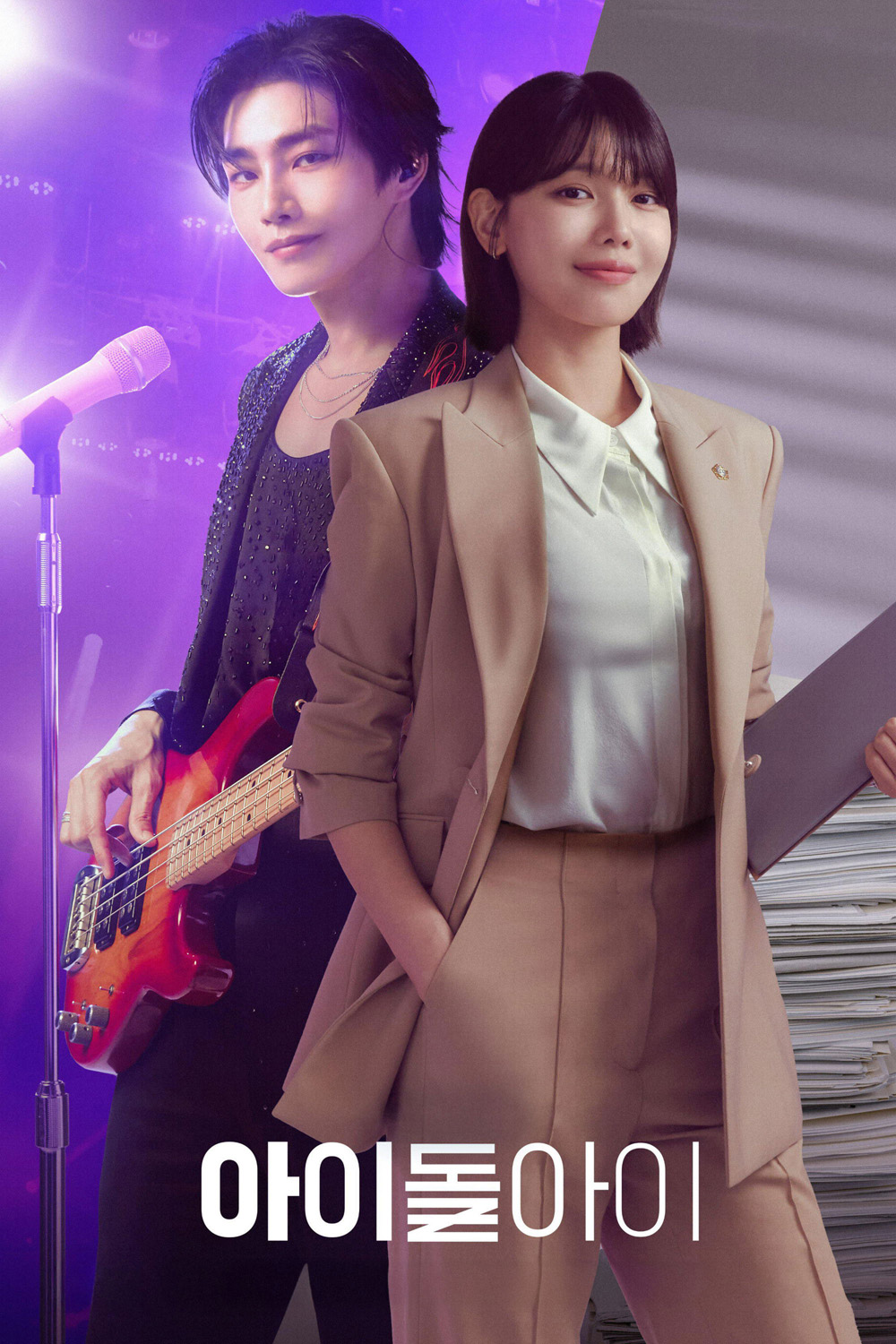 Idol I (2025) เมนฉันเป็นคนดี (12 ตอนจบ)