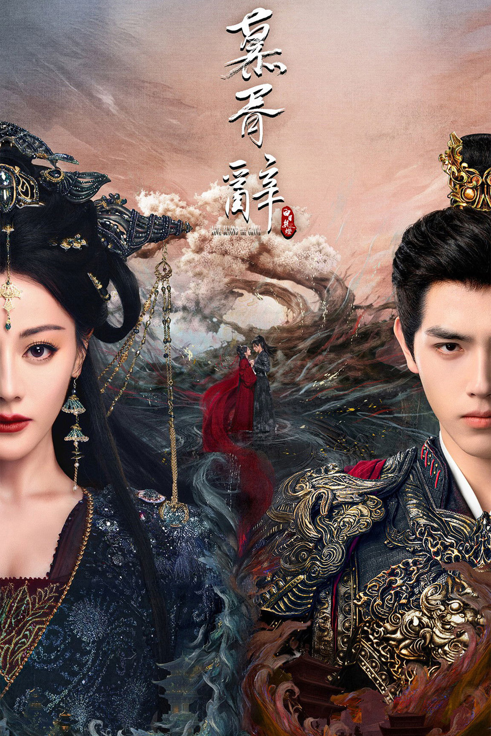 Love Beyond the Grave (2026) ประทีปรักเหนือสองภพ (40 ตอนจบ)
